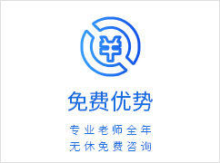 留學(xué)生落戶上海免費(fèi)優(yōu)勢(shì)