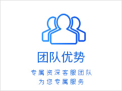 上海居轉(zhuǎn)戶咨詢團(tuán)隊(duì)優(yōu)勢(shì)