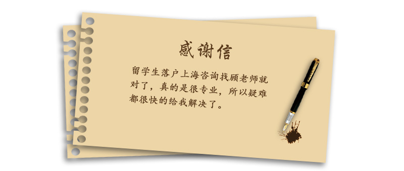 上海居轉戶咨詢咨詢
