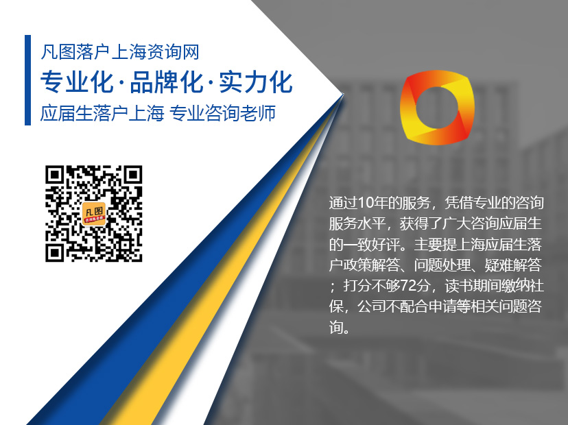 上海居轉戶咨詢服務咨詢
