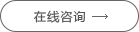 留學(xué)生落戶上海咨詢